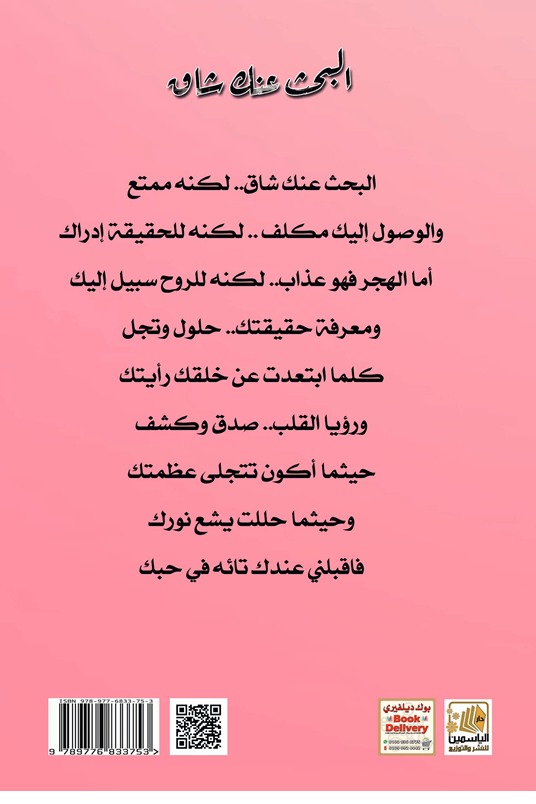 البحث عنك شاق