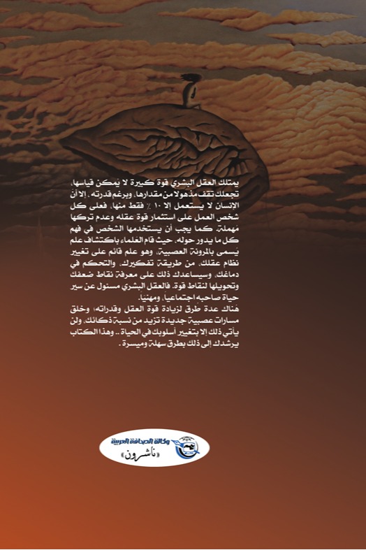 العقل وسطوته