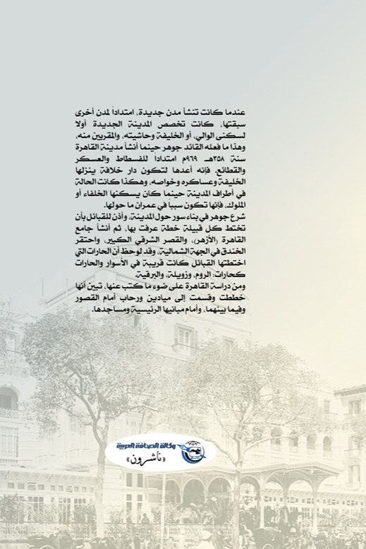 تخطيط القاهرة وتنظيمها منذ نشاتها