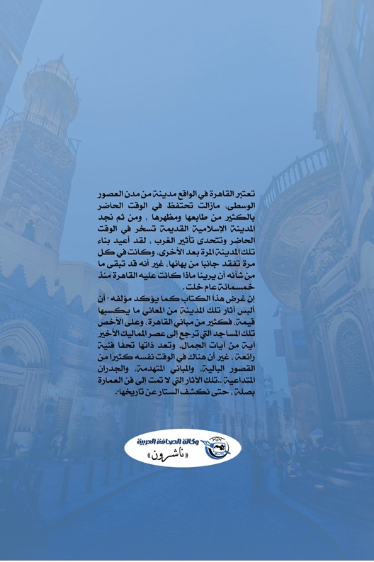 سيرة القاهرة