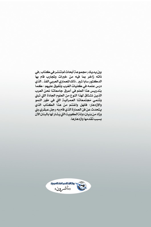 المدينة الحديثة وفن العمارة وتنظيم المدن