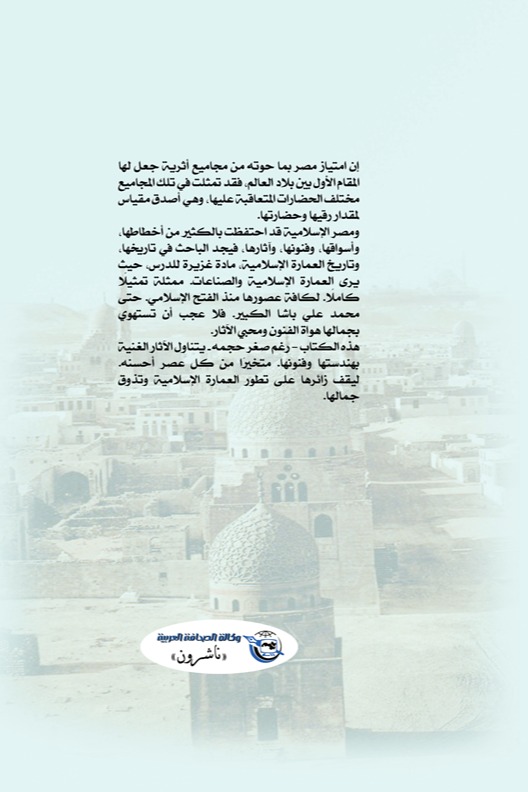 بين الآثار الإسلامية
