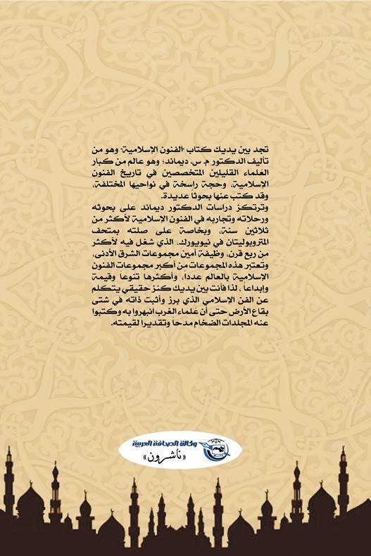 الفنون الإسلامية