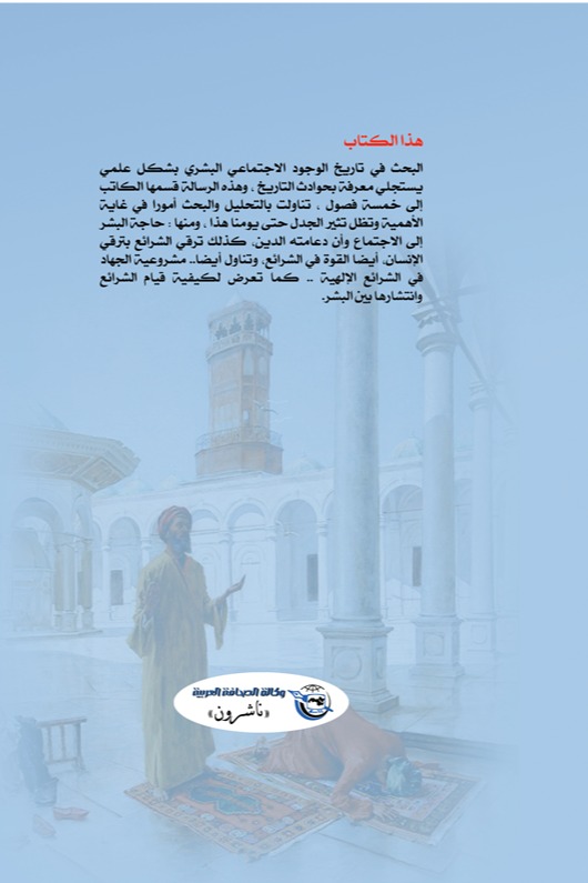 رسالة في بيان كيفية انتشار الأديان