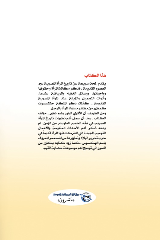 المرأة في تاريخ مصر القديم