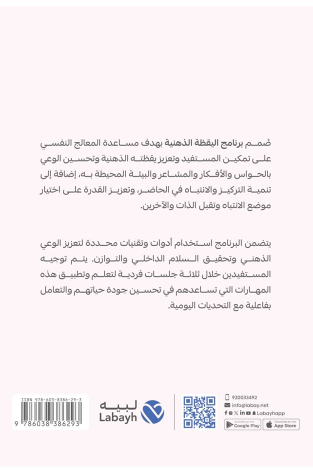 برنامج اليقظة الذهنية