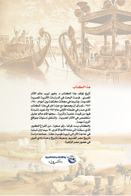 لمحات من الدراسات المصرية القديمة