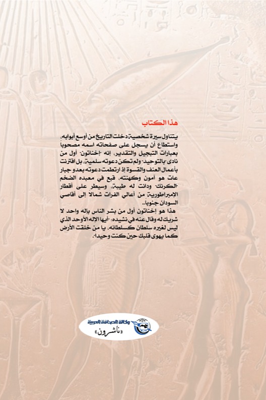 إخناتون