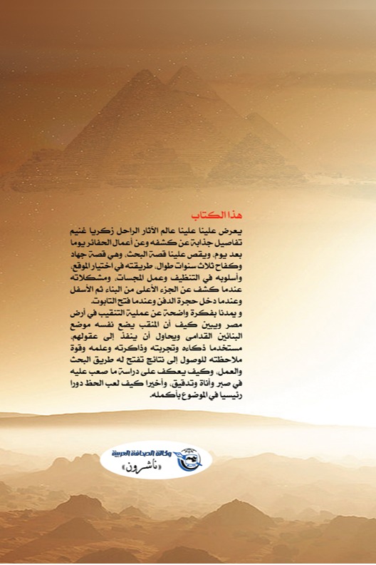 الهرم الدفين