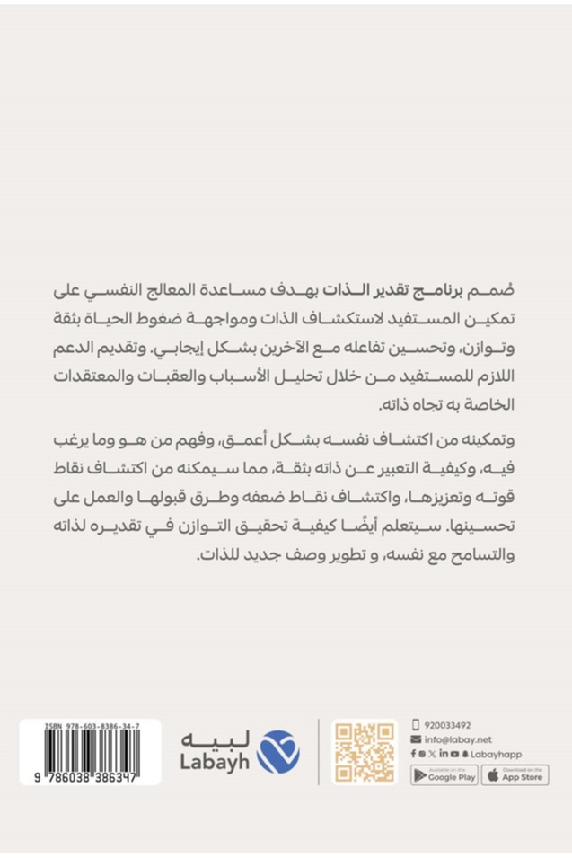 برنامج تقدير الذات