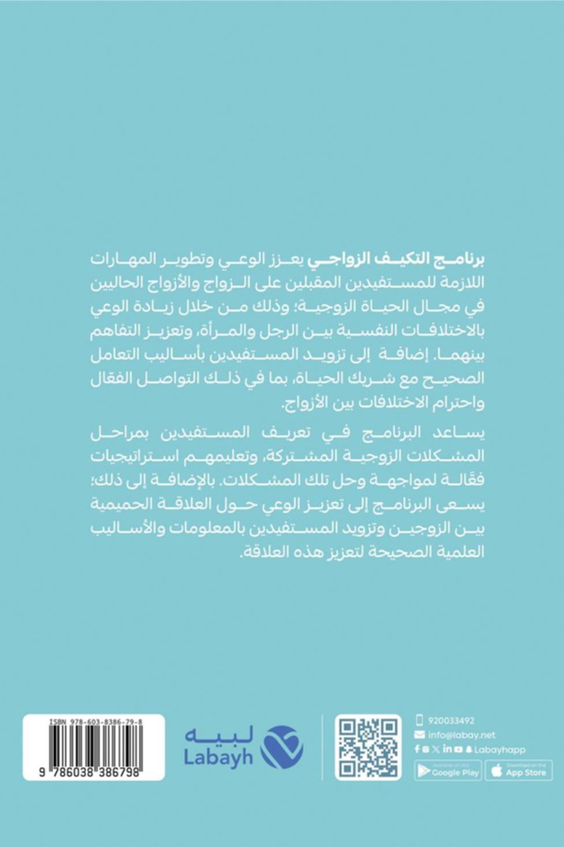 برنامج التكيف الزواجي
