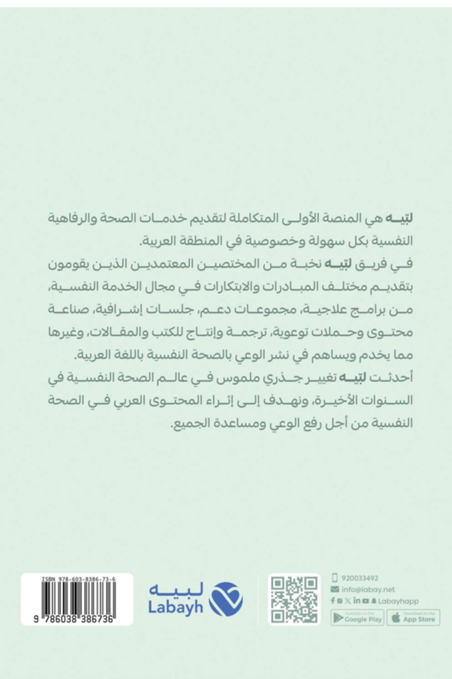 برنامج أخلاقيات تقديم العلاج النفسي عن بعد