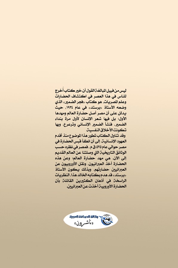 فجر الضمير