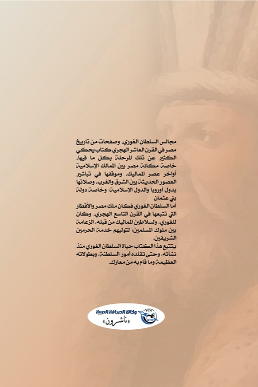 مجالس السلطان الغوري