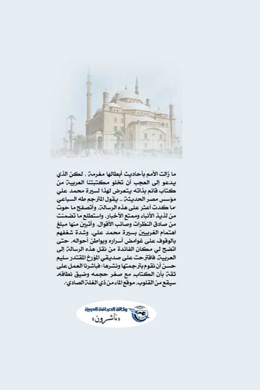 صفحة من تاريخ محمد علي