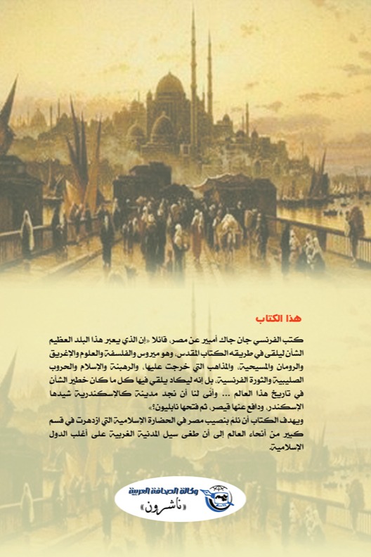 مصر والحضارة الإسلامية