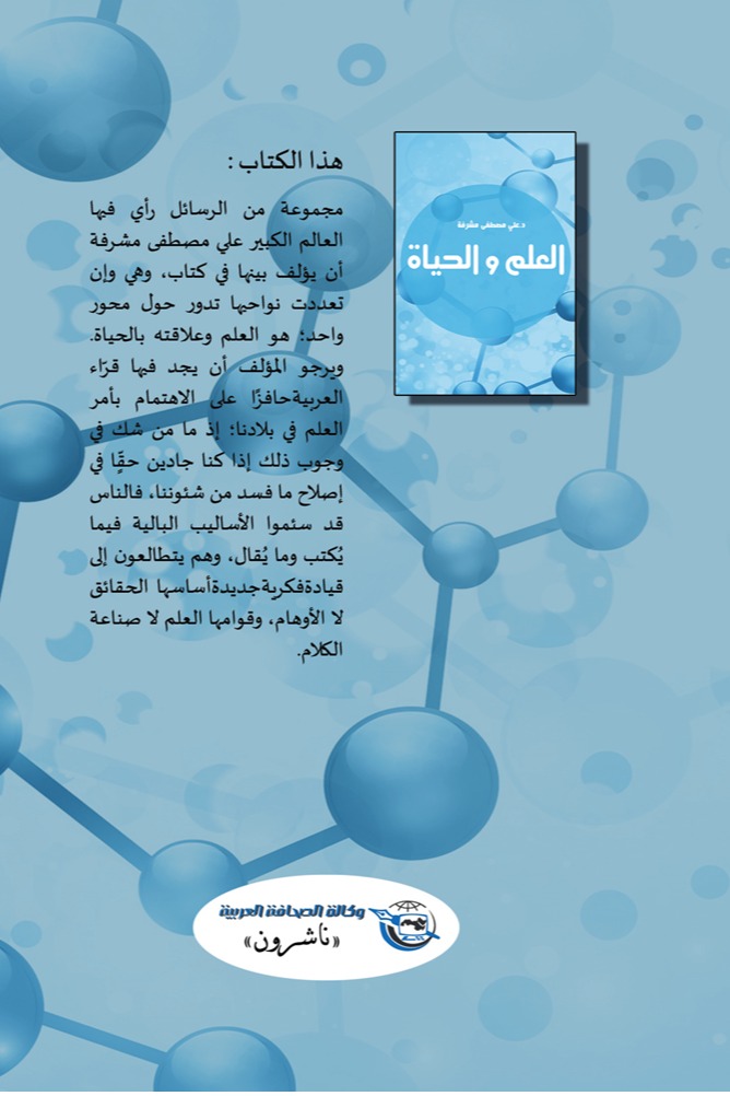 العلم والحياة