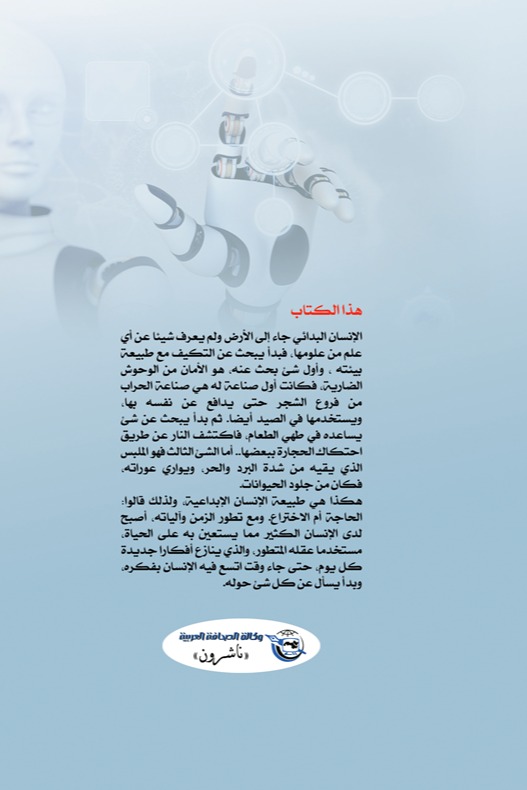 قصة التطور