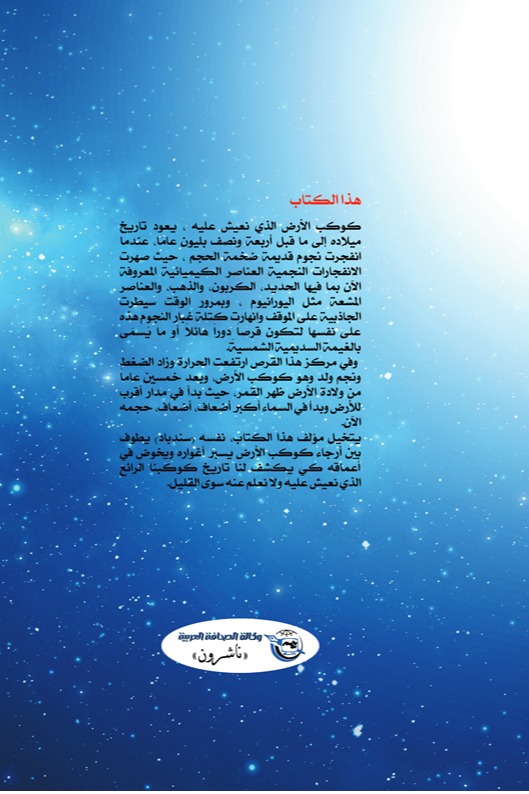 قصة كوكب
