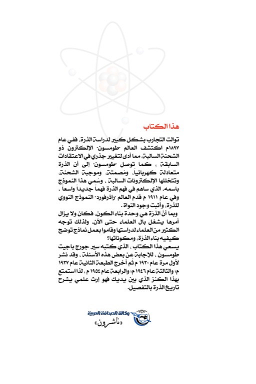 الذرة