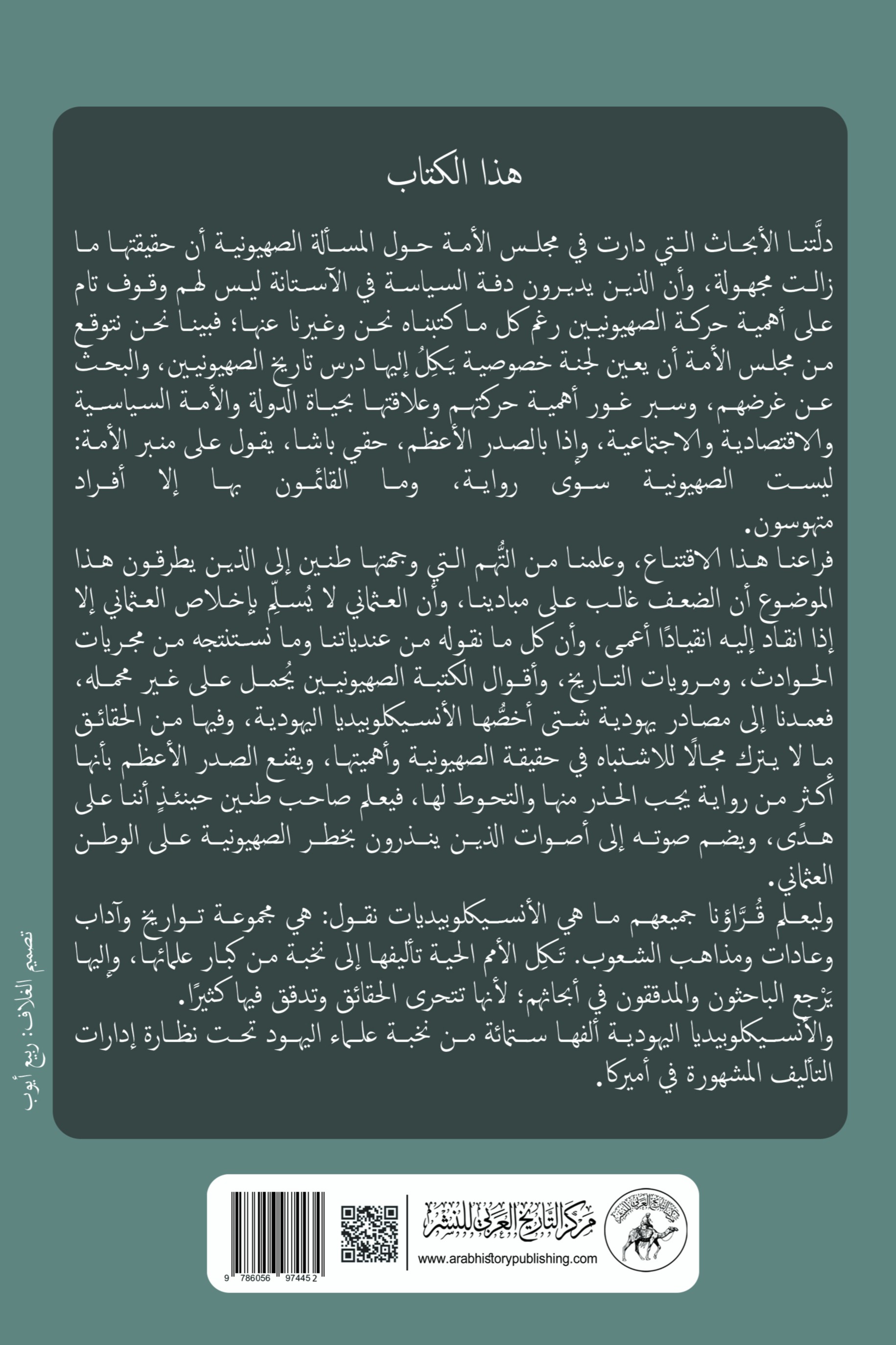الصهيونية