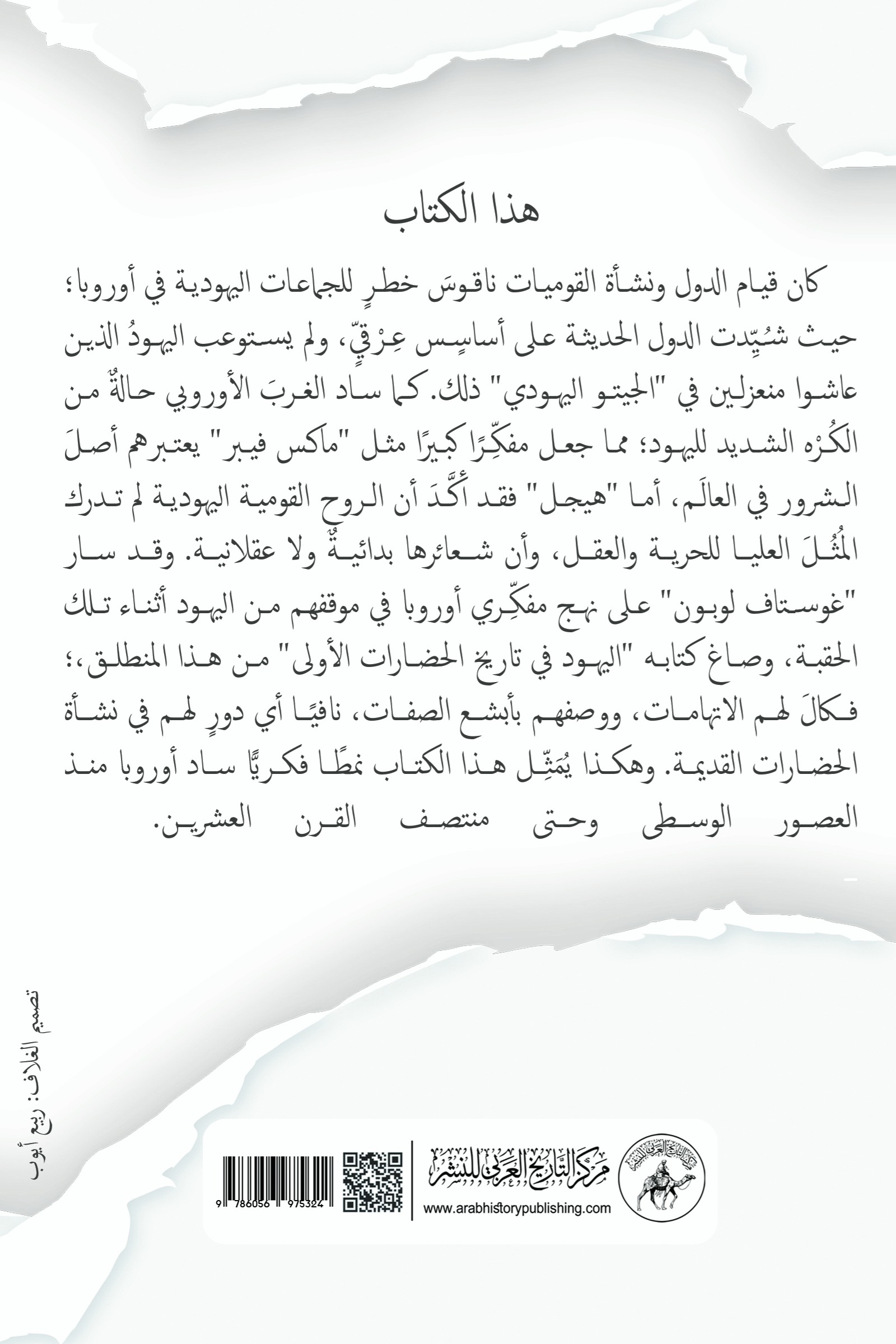 اليهود في تاريخ الحضارات الأولى