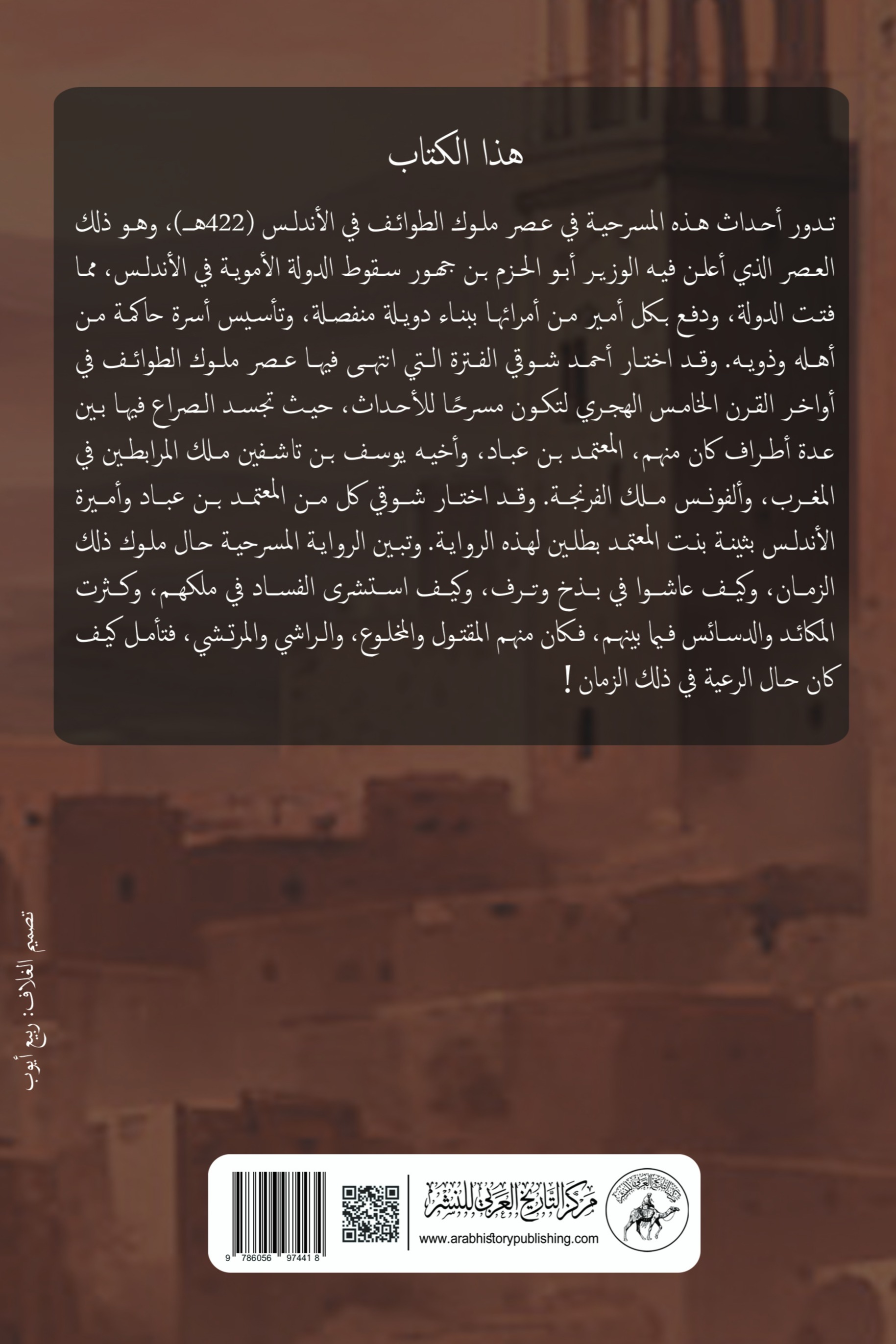 أميرة الأندلس