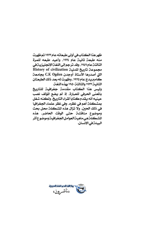 الأرض والتطور البشري