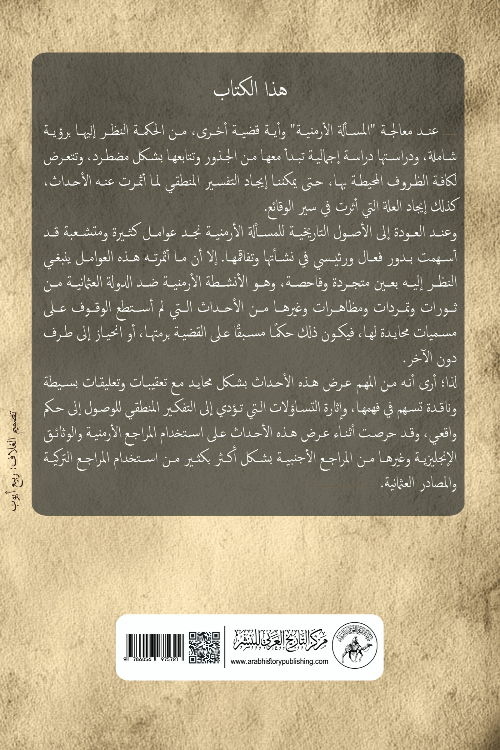 حركات التمرد والثورات في عهد السلطان عبد الحميد الثاني