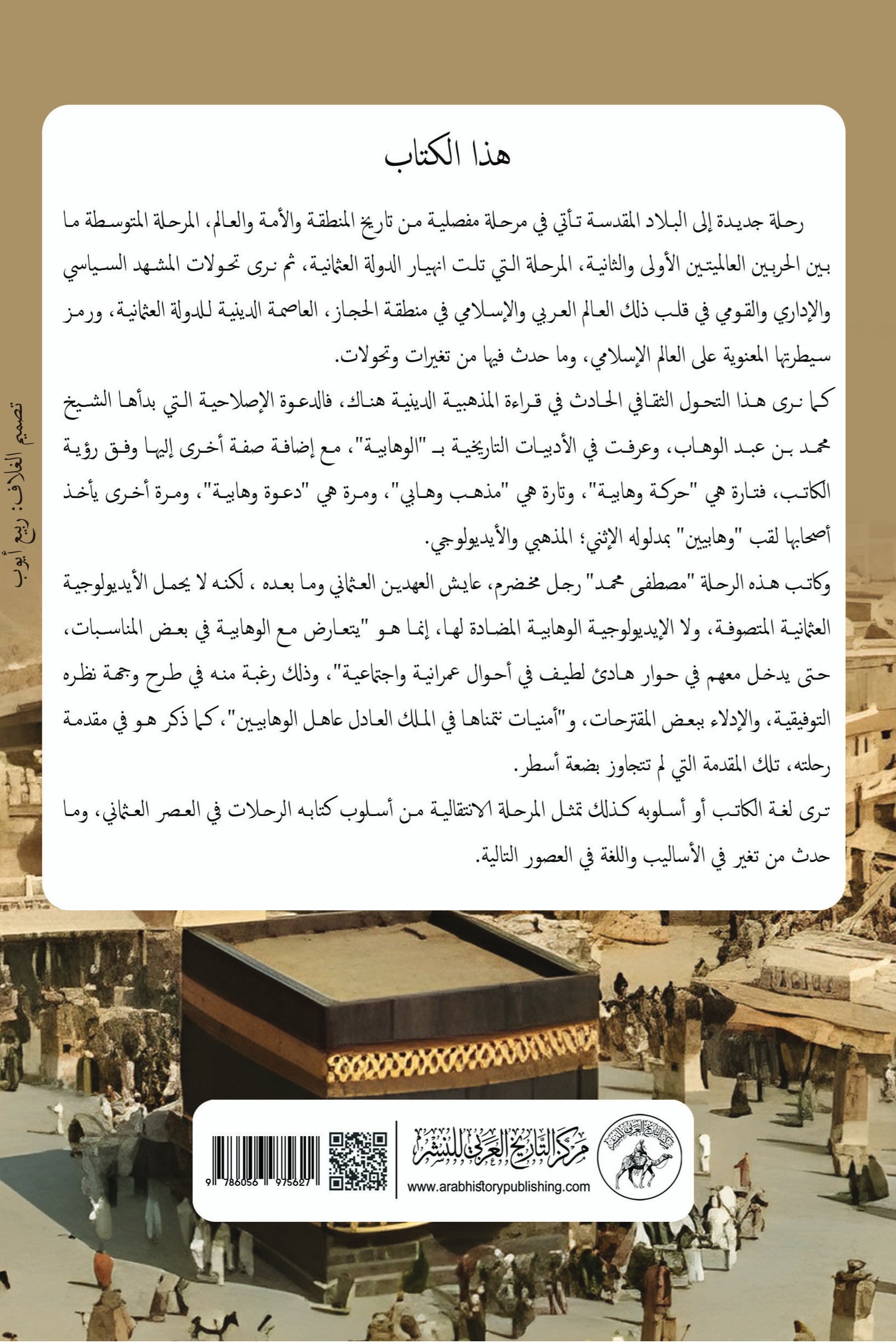 رحلة إلى الأرض المقدسة