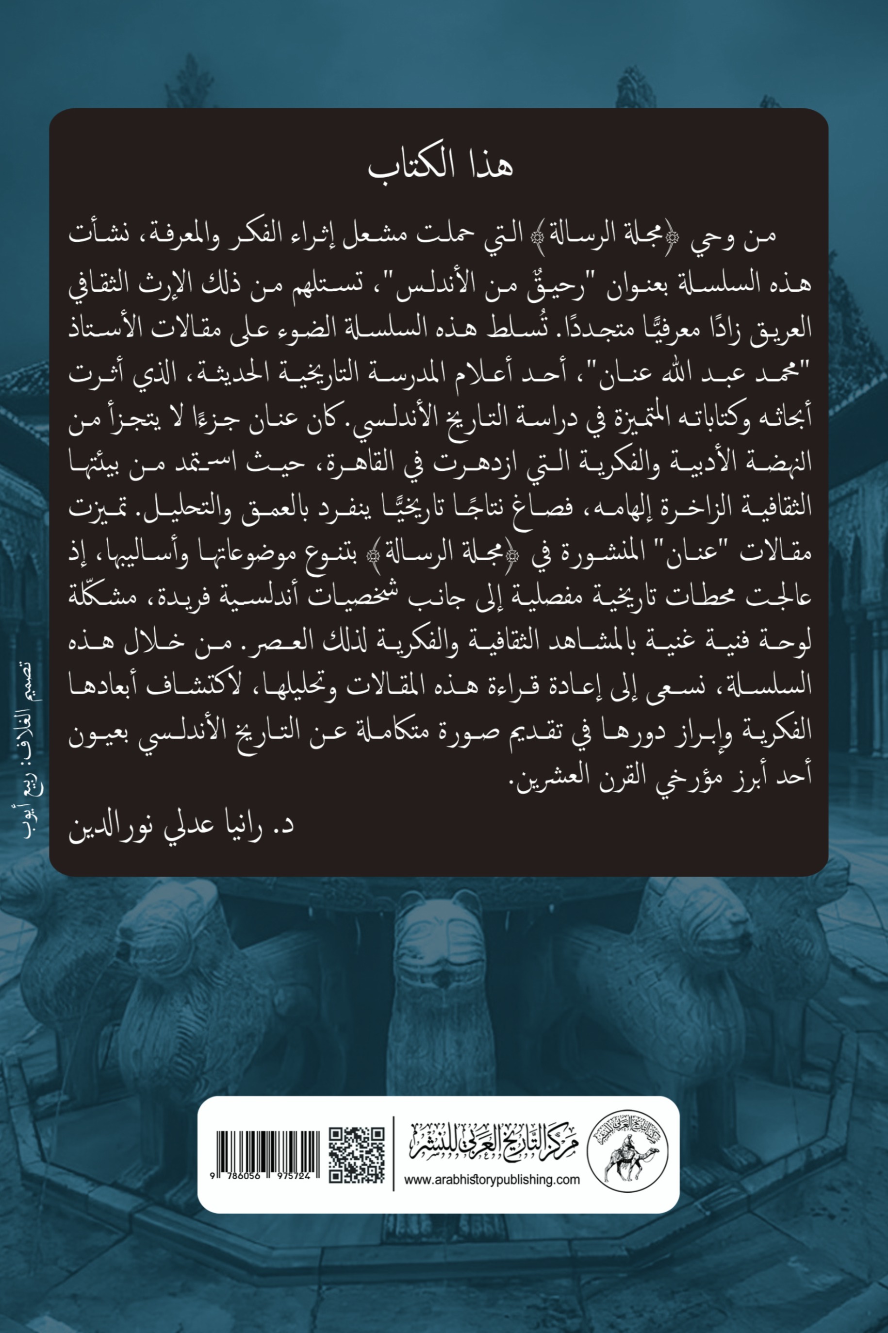 رحيق من الأندلس