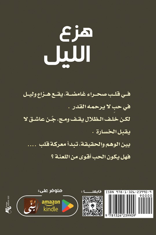 هزع الليل
