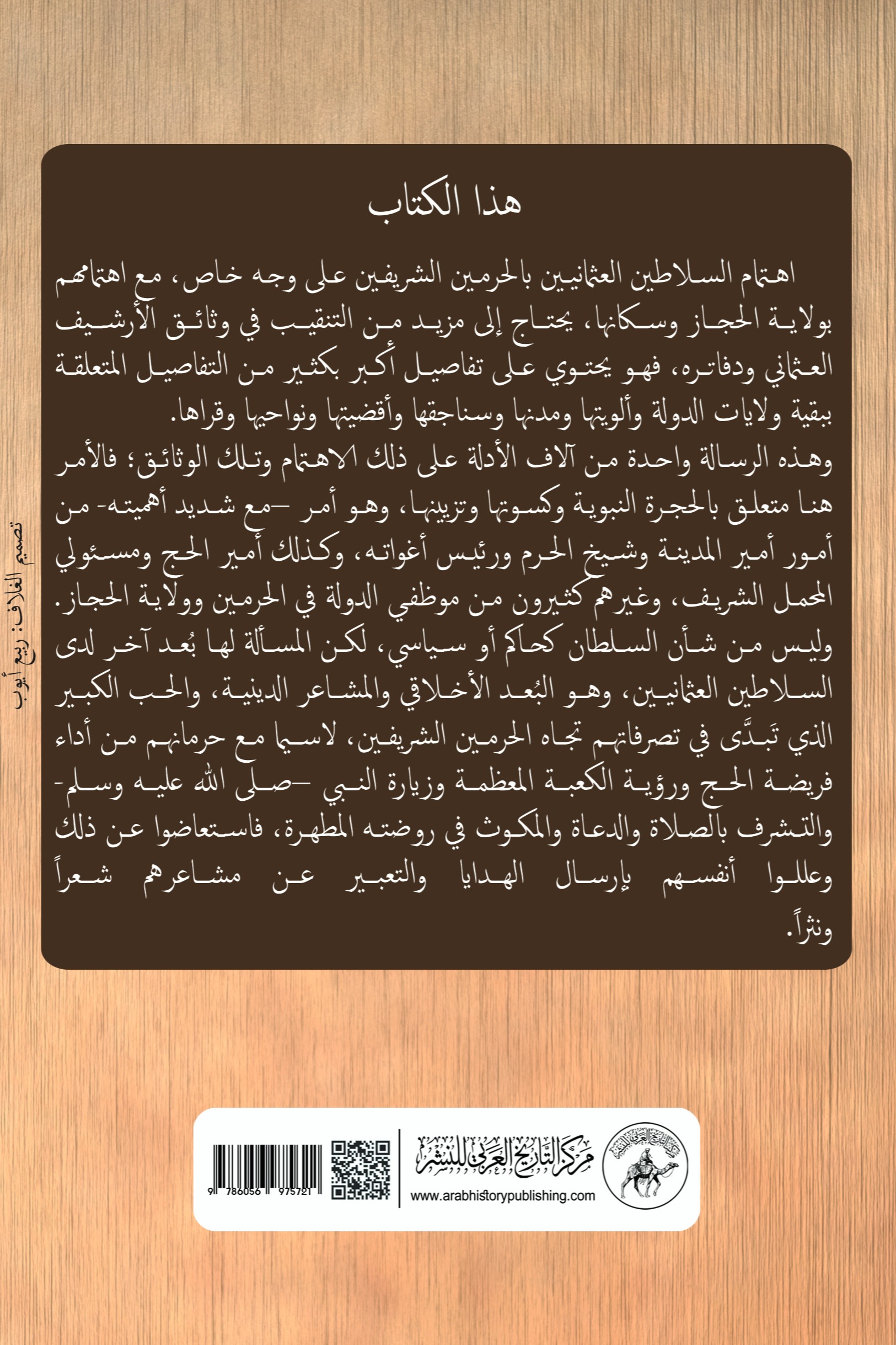 رسالة الدرة البهية في كسوة الحجرة النبوية