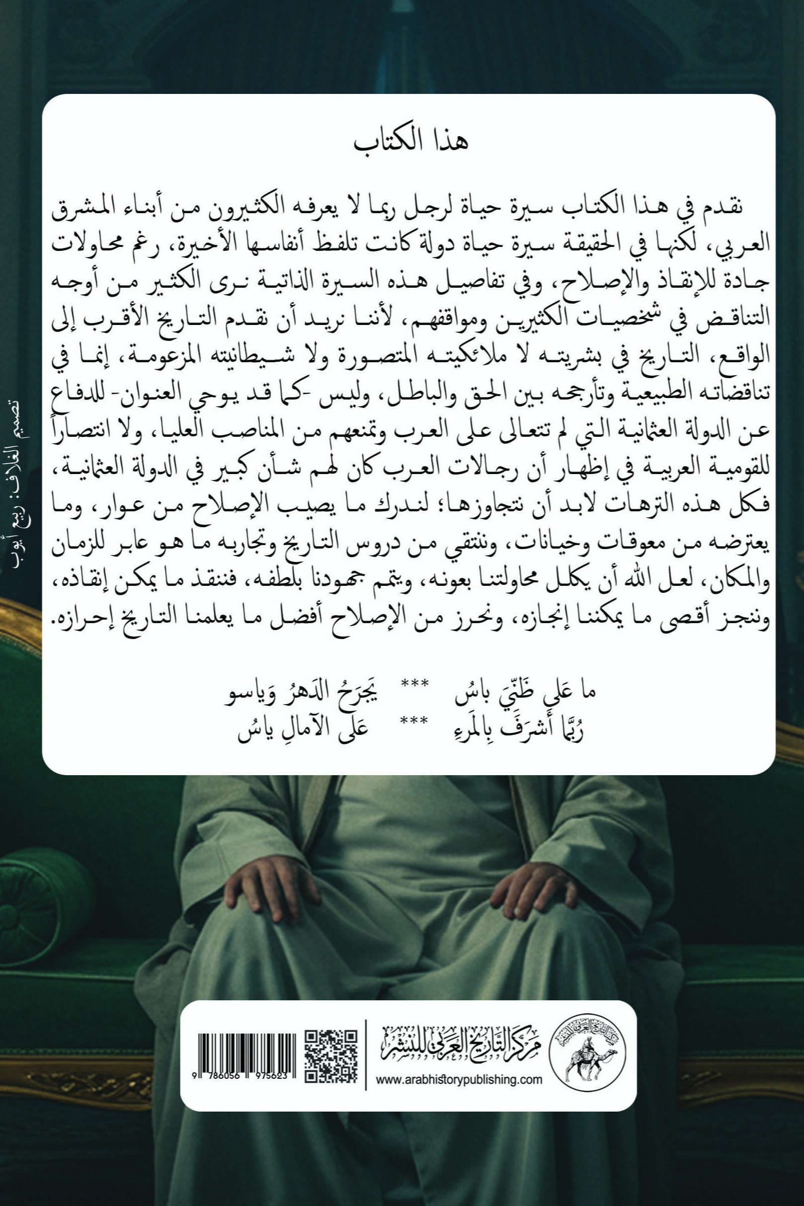 عربي في القصر العثماني