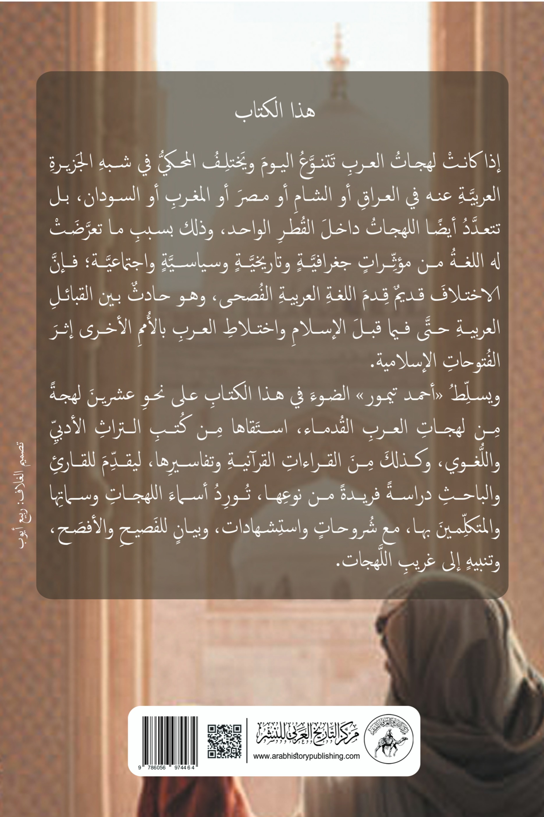 لهجات العرب
