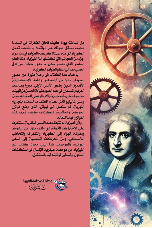 عجائب الفيزيقا