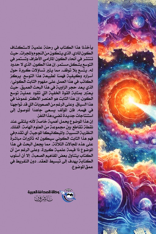 الكون يزداد اتساعا