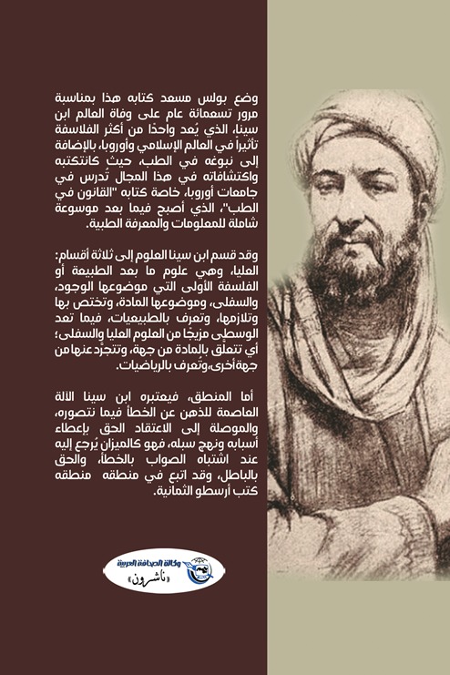ابن سينا الفيلسوف
