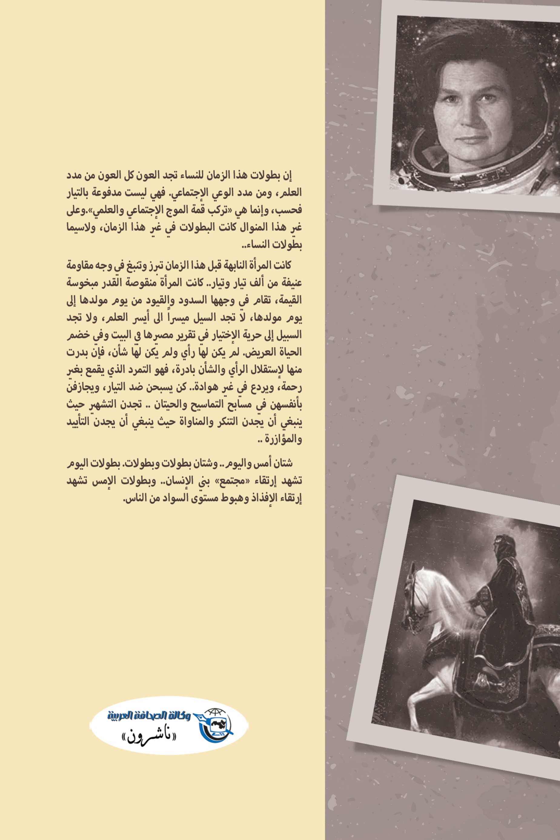 نوابغ النسـاء