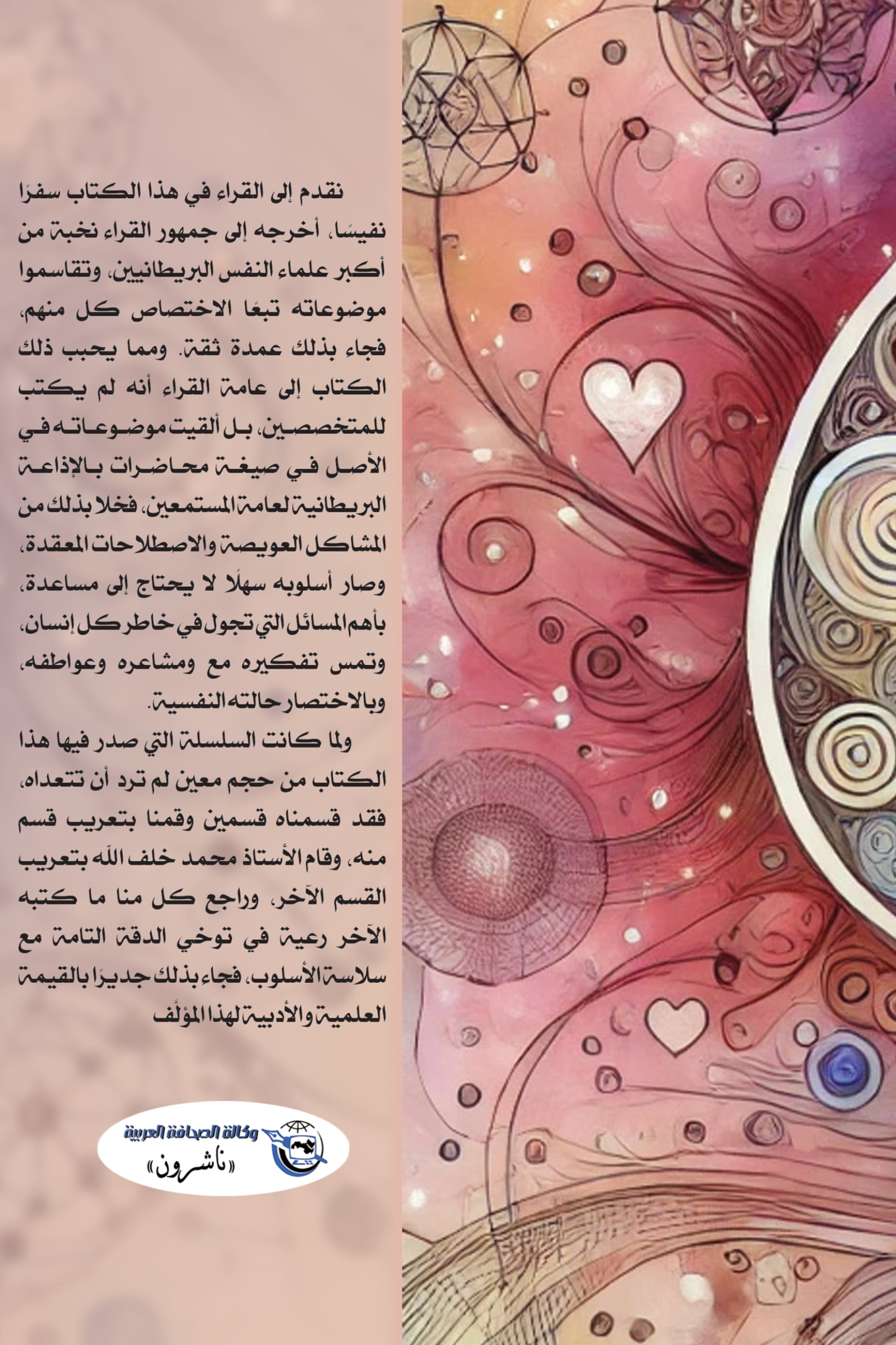 كيف يعمل العقل؟