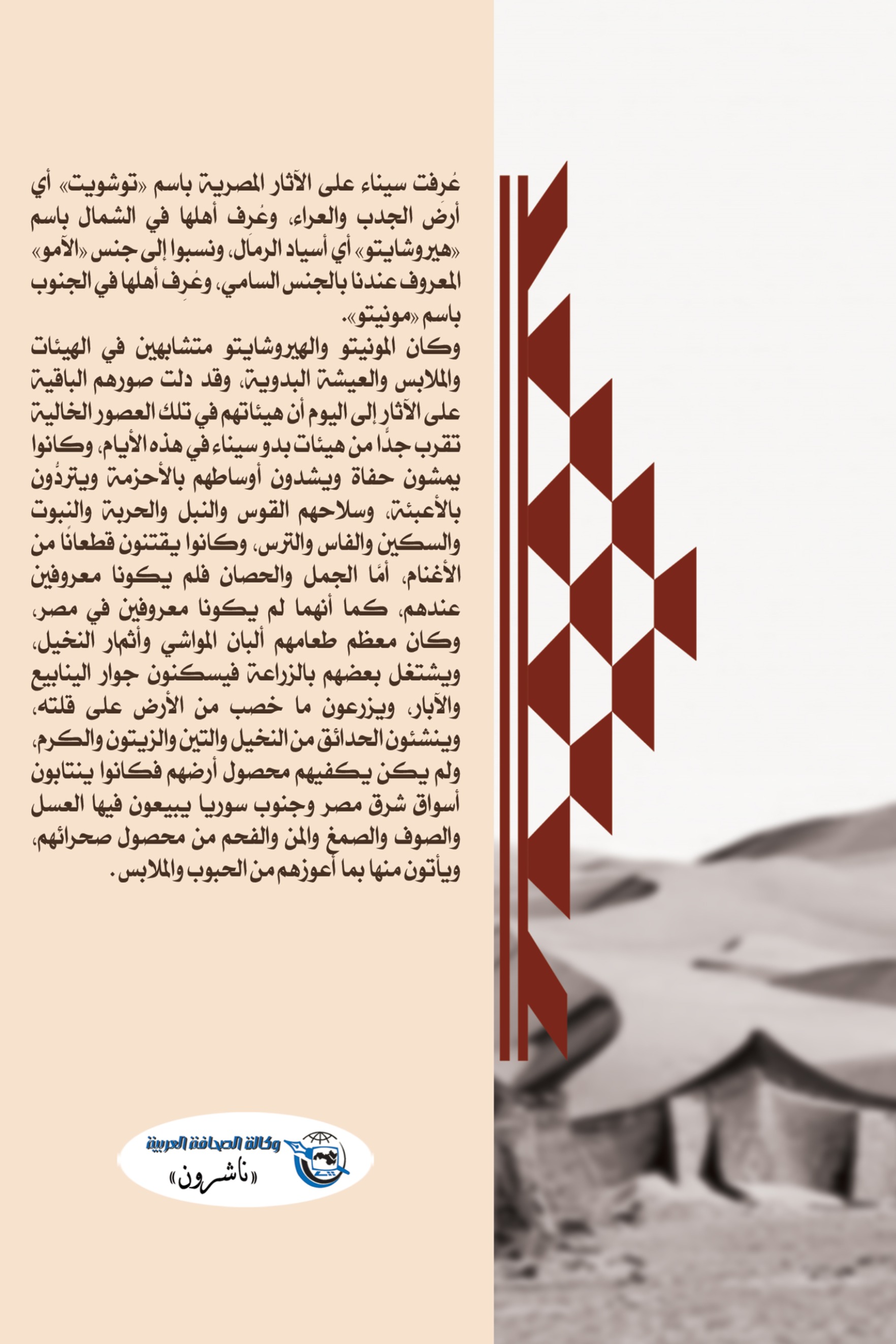 في تاريخ سيناء القديم والحديث