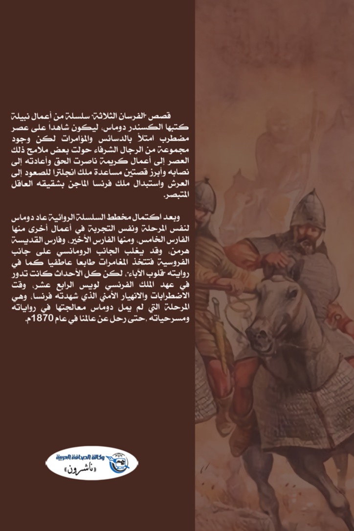 عودة الفرسان