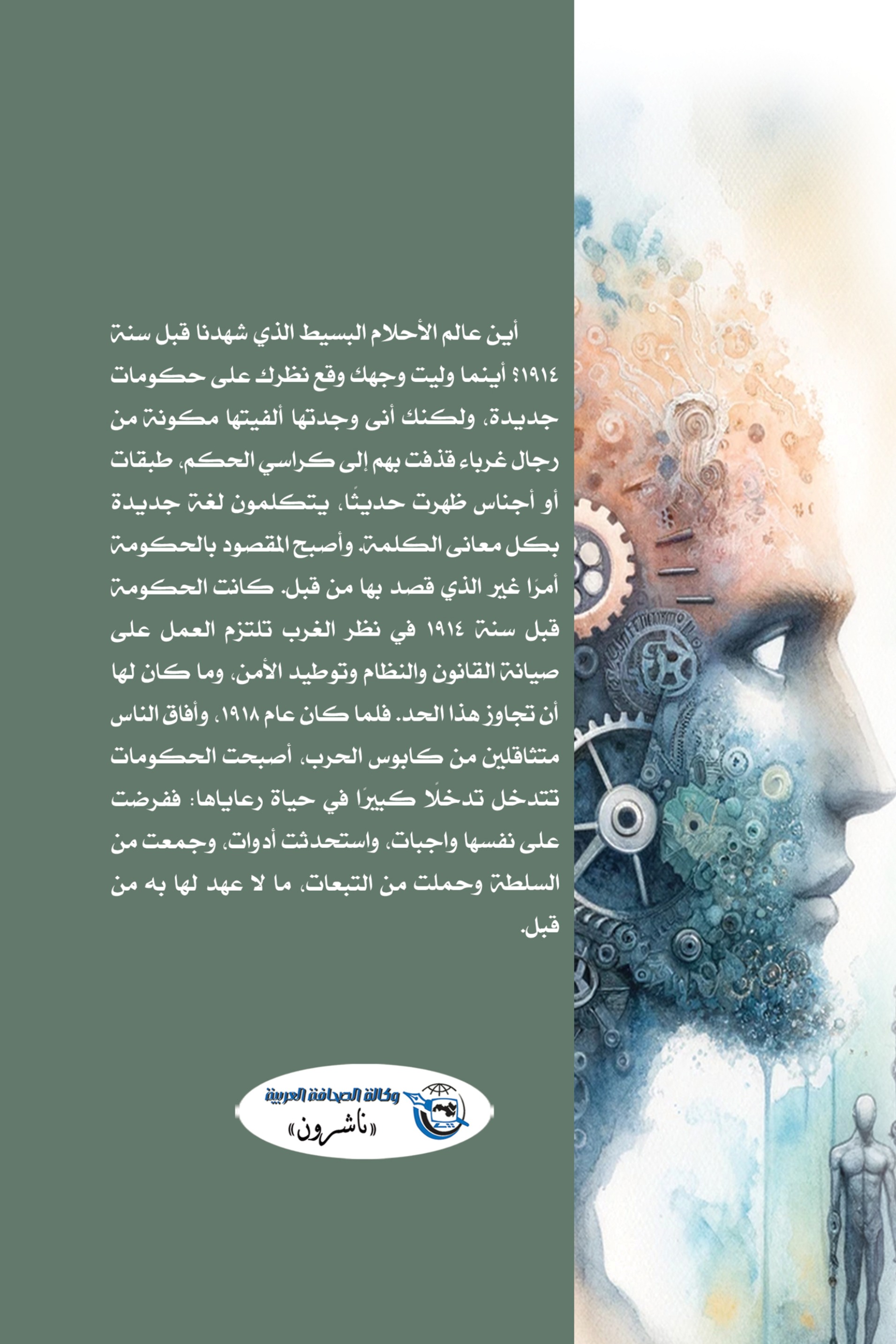 عصر الخرافة الذي نعيش فيه