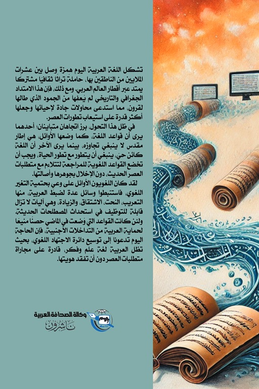 تجديد العربية