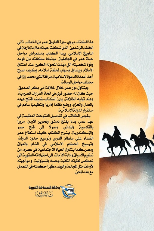 الفاروق عمر