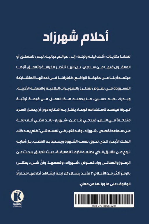 أحلام شهرزاد