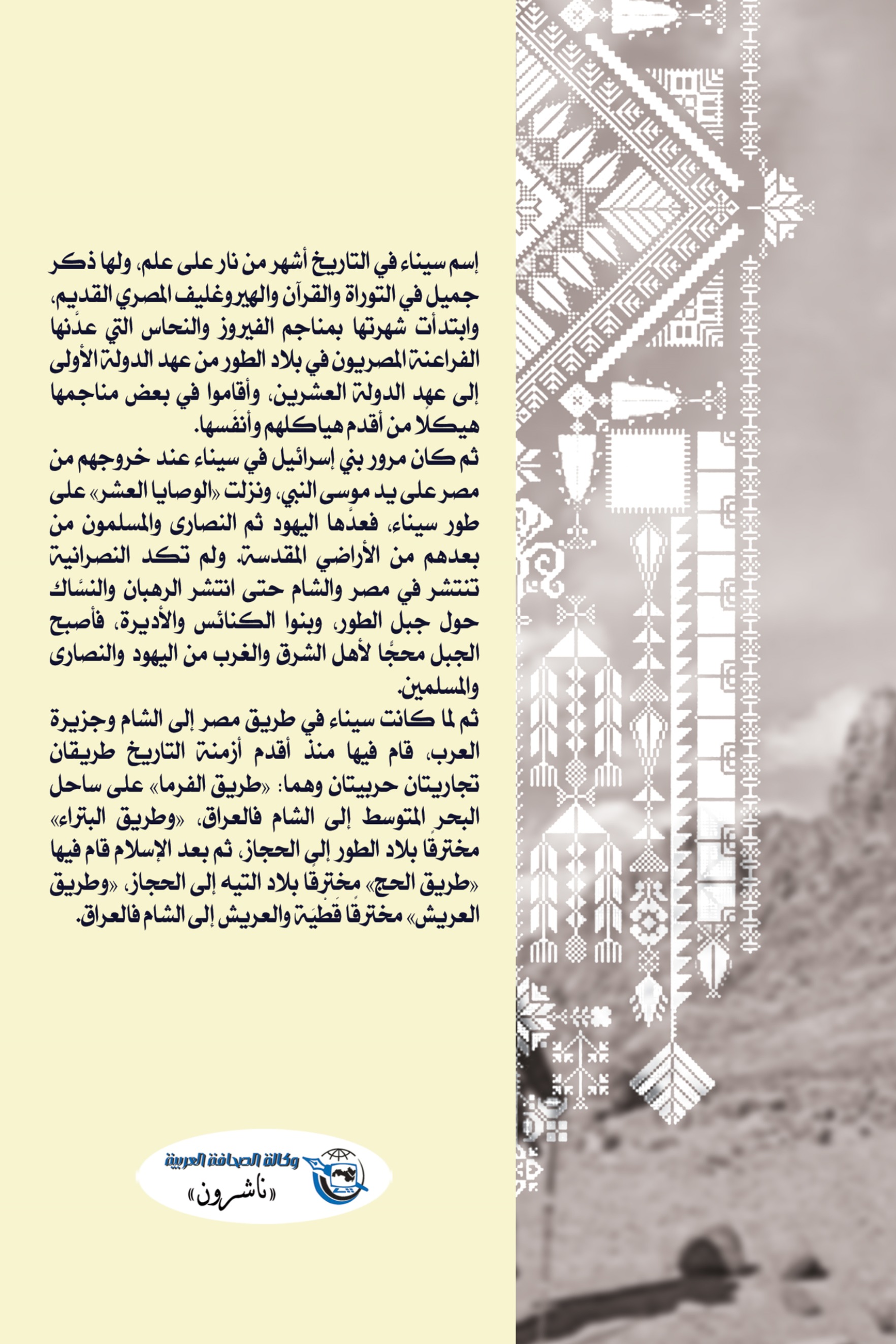 في جغرافية سيناء