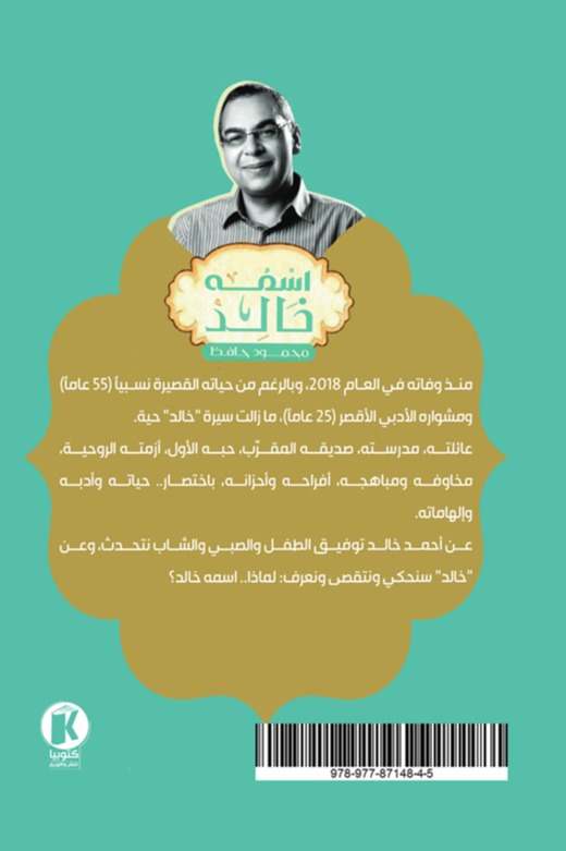 اسمه خالد