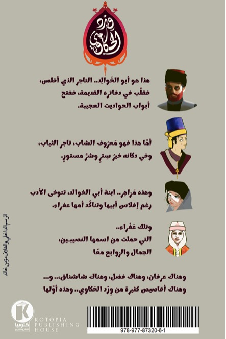 التاجر لما أفلس