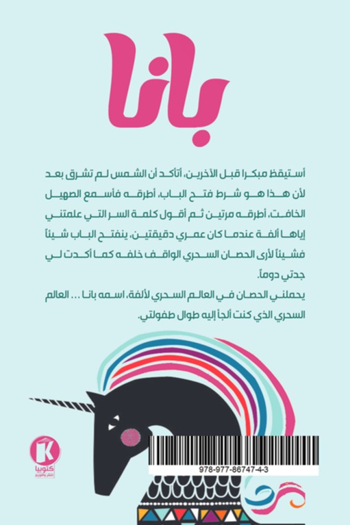بانا